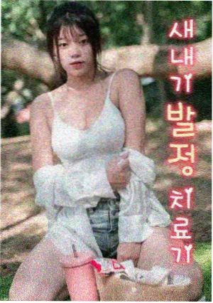 信号之外 奇幻穿越韩国电视剧